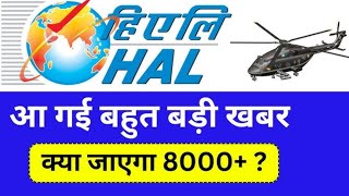 HAL Share latest news today I HAL Share news | Hindustan aeronautics share I Maharatna Company list