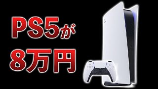 PS5値上げかよ…ゲーミングPCとの差は？桜花スタジオがダメみたいですね