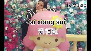 ai xiang sui 爱相随 /liryc pinyin/ mandarin song karaoke no vocal