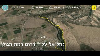 נחל אל על -מסלול מקסים בדרום רמת הגולן. מפלים, בריכות ומים זורמים כל השנה. מתאים לכל המשפחה