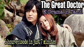 Faith AKA The Great Doctor Episode 16-Tamil #faith #leeminho #kdramaintamil #historicaldrama #korean