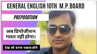 Preposition,General English Class 10 M.P. board.