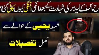 Shaheed ki Ungli kyun kaa ti gyi ?? Details !  Murtaza Naqvi