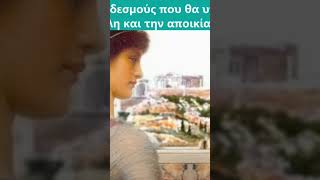 Νέες αποικίες των Ελληνων #shortsvideo #video