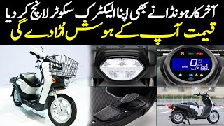 Honda launched electric bike in Pakistan - Honda Benly e bike specs, features & price in Pakistan