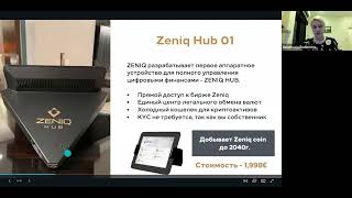 📹 Презентация Safir/Zeniq