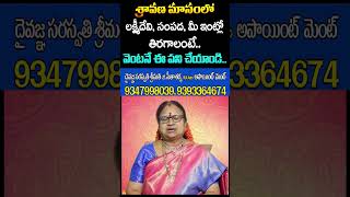 మీ ఇంట్లోకి సంపదలు రావాలా వెంటనే ఇలా చేయండి || G. Sitasarma Vijayamargam#sitasarmavijayamargam