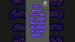 பல் வலி குறைய | please subscribe friends