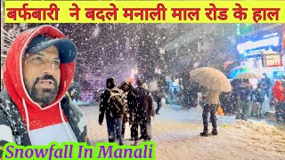 बर्फबारी ने बदलें मनाली मॉल रोड़ के हाल ☃️🌧️ SNOWFALL IN MANALI #manali #snow #snowfall