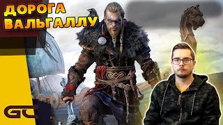 РЕЛАКСИРУЕМ В ВАЛЬГАЛЛЕ. Assassin’s Creed Вальгалла (БЕЗ КОММЕНТАРИЕВ) #11