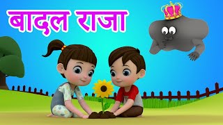 Aare badal raja poem #आ रे बादल राजा कविता #kid poem