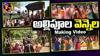 Allipoola Vennela Making Video | Telangana Jagruthi Bathukamma Song 2021 | F3