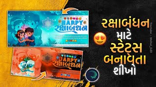 😍રક્ષાબંધન 2024 Status Editing 🎁 || Alight motion video editing Raksha bandhan || Mehul_Edit