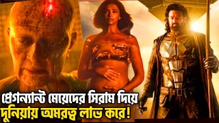 গর্ভবতী নারীরদের সিরাম দিয়ে অমরত্ব লাভ করে || Kalki 2898 AD Movie Explained in Bangla ||