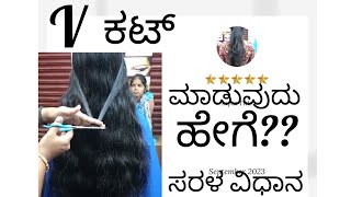 Long hair V CUT TUTORIAL ❤️// Hair cutting easy process 💯🔥🤗 // longhairplay