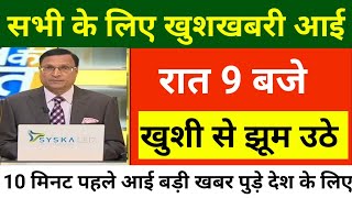 26 दिसंबर 2023 आज की बड़ी खबरें | देश के मुख्य समाचार | 26 December 2023 taza khabre PM #Modi​