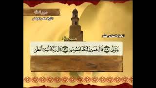 القرآن الكريم - الجزء السادس عشر - الشيخ ماهر المعيقلي