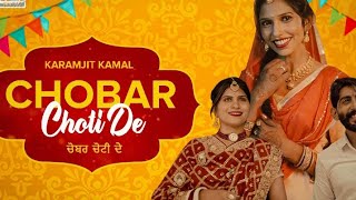 Chobar Choti Da (Official_Video)  Karamjit Kamal | New Punjabi Song 2024 | Latest Punjabi Song 2024