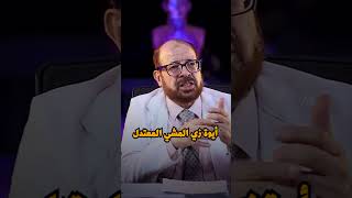 ازاي تعالج المفصل من غير ما تغيرة 🤔