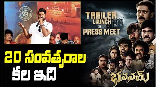 Bithiri Sathi Speech At Bhavanam Trailer Launch Event | Shakalaka Shankar | Sapthagiri | T Ramesh