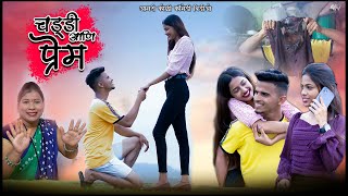 Chaddi Aani Prem || Agri Koli Comedy Video || Aman Waskar || Pranjal & Gauri || Kundevahalkar ||