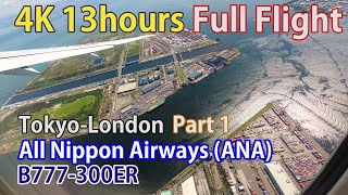 Full flight video, Tokyo (Haneda) to London (Heathrow), B777, All Nippon Airways (ANA), Part1 [4K]