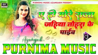 ye ho more raja jahiya tohara ke pain ganga mai ke | a ho more raja jahiya tohara ke pani | Dj Remix