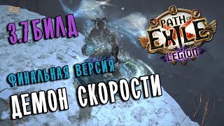 Билд Берсерк Ледяные клинки ♦ Финальная версия ♦ Path of exile 3.7 (Legion 3.7)