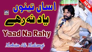 Akhin Cham Cham Wasdiyan Rahiyan | Mohsin Ali Malangi | #latest Saraiki Song | Shahid Studio