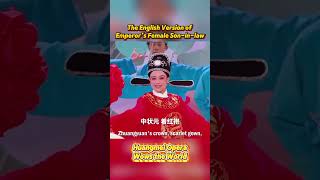 #huangmei Opera wows the world! Check out the #English version of Emperor’s Female Son-in-law #fyp