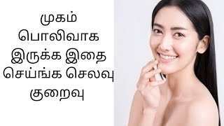 தினமும் காலையில் இதை பண்ணுங்க முகம் Fresh and glowing ah இருக்கும் |Skin care routine