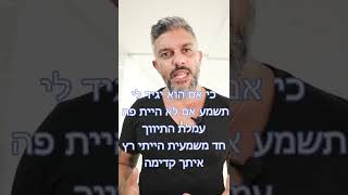 טיפ מספר 4 במכירות- מבחן לקוח- אייל ימיני