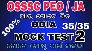 OSSSC PEO / JA "ODIA" PRACTICE SET#peo #osssc