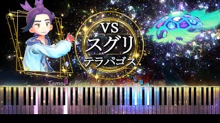 【ピアノ採譜】ポケモンSV BGM vs スグリ(テラパゴス)/ スカーレット・バイオレット DLC ゼロの秘宝後編・藍の円盤