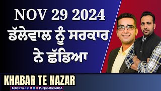 KTN| Nov 29 2024 ਡੱਲੇਵਾਲ ਨੂੰ ਸਰਕਾਰ ਨੇ ਛੱਡਿਆ