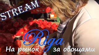 Rīga.На центральный рынок . Stream