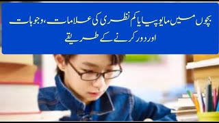 کم نظری کی وجو ہات اور اس کو دور کرنے کےطریقے|ghar ka doctor