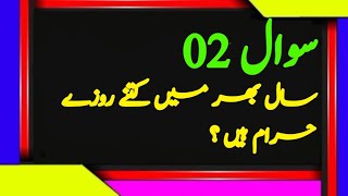 Islamic general knowledge questions and answers Quiz islamic GK/Top Islamic pehlyan/