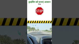 Road signs | यातायात चिन्ह | #shorts