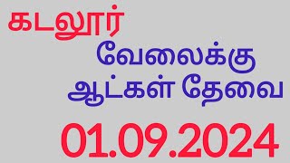 cuddalore jobs 2024 | Cuddalore job vacancy 2024 | Cuddalore job vacancy today @saktheevlogs