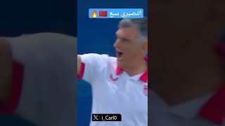 هدف النصيري في مرمى مانشستر ستي اليوم #المنتخب_المغربي #اكسبلور #حكيم_زياش #أشرف_حكيمي #کره_القدم