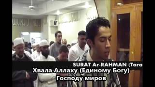 Очень красивое чтение Корана. сура "Фатиха" и "Рахман".mp4