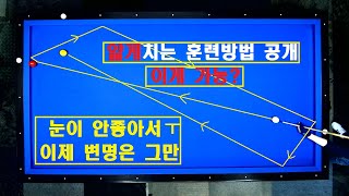 21편 수정편[#당구공두께얇게치는훈련방법]#산체스선수훈련방법/자막수정재업ㅜ