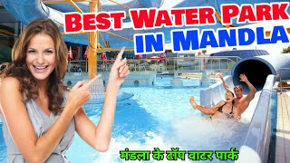 Mandla : Best Water Park बेस्ट वाटर पार्क ऑफ मंडला