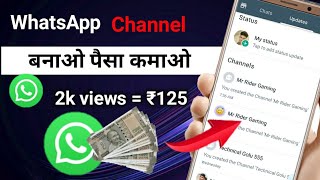 WhatsApp channel kaise banaye #whatsaapchannel #varl #whatasaap how to create channel