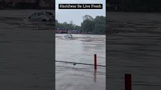 Haridwar mea hua burra haal #haridwar #rishikesh #flood #ganga #trending #shortvideo