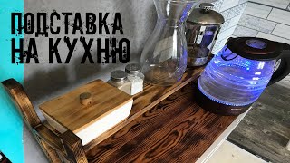 Подставка под микроволновку из дерева |  DIY