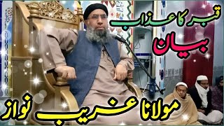 Qabar Ka Azab || Bayan || Maulana Gharib Nawaz Sahab