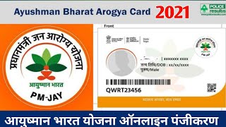 pmjay ayushman bharat registration | pm ayushman yojna card kaise banaye | pmjay ayushman yojna list