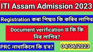 Assam ITI Document Verification 2023 // New ITI Update 2023